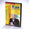Multimedia-Seminar nach Norbekov Methode in 2 DVDs (auf Russisch)